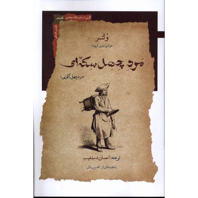 رمان مرد چهل تاج اثر ولتر