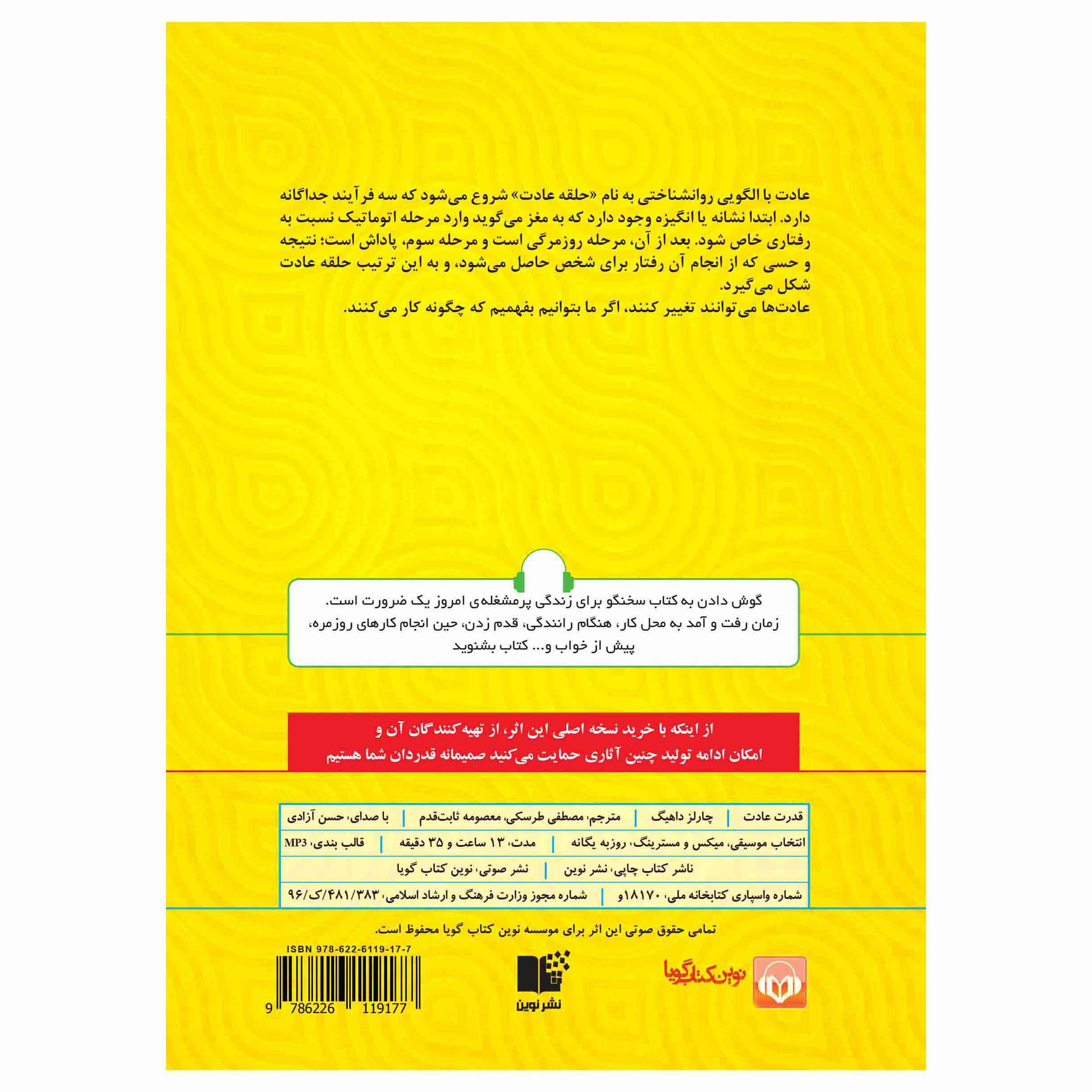 کتاب قدرت عادت اثر چارلز داهیگ (نسخه صوتی)