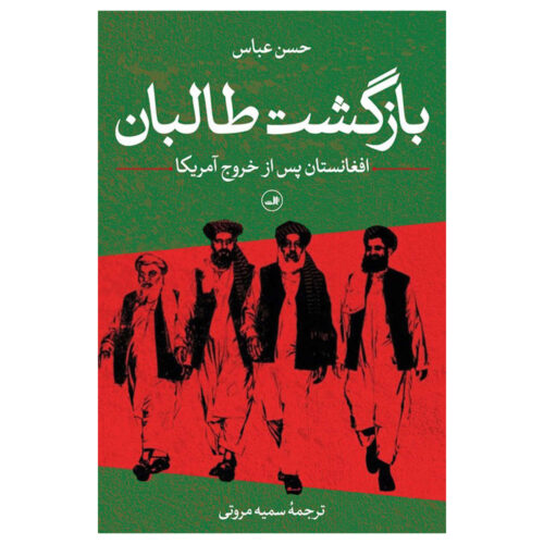 کتاب بازگشت اثر حسن عباس