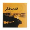 کتاب قدرت فکر اثر سوامی سیواناندا