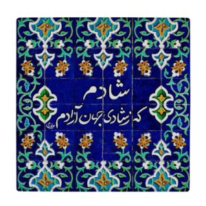 زیرلیوانی خوشنویسی – مدل کاشی با طرح شعر به رنگ آبی