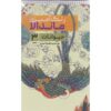 کتاب رنگ‌آمیزی ماندالا، حیوانات شماره ۳ اثر رضیه امیری