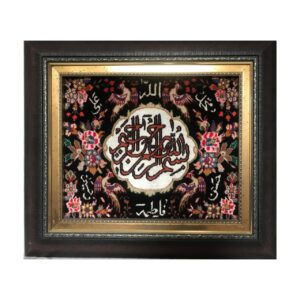 فرش دیواری دستباف طرح بسم الله مدل سعد