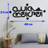 برچسب دیواری اسلامی – هنر خوشنویسی بسم الله