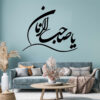 برچسب دیواری اسلامی – خوشنویسی یا صاحب الزمان