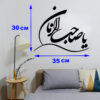 برچسب دیواری اسلامی – خوشنویسی یا صاحب الزمان