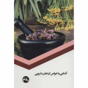 خواص گیاهان دارویی اثر س. صداقت