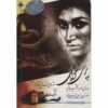 پریخوانی (مجموعه شعر) اثر فروغ فرخزاد