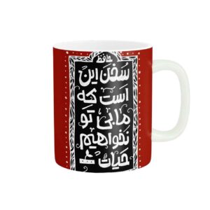 ماگ سرامیکی ایرانی – مناسب برای هدیه با طرح شعر به رنگ قرمز
