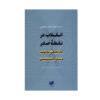 انقلاب در نقطه صفر اثر سیلویا فدریچی