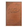 کتاب ترجمه روشنگر قرآن کریم اثر کریم زمانی