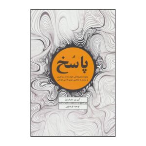 کتاب پاسخ‌ها اثر آلن پیس
