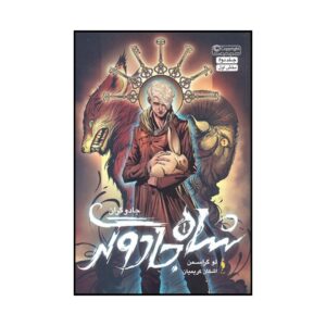 جادوگران، جلد ۲ – کتاب ۱ اثر لو گروسمان