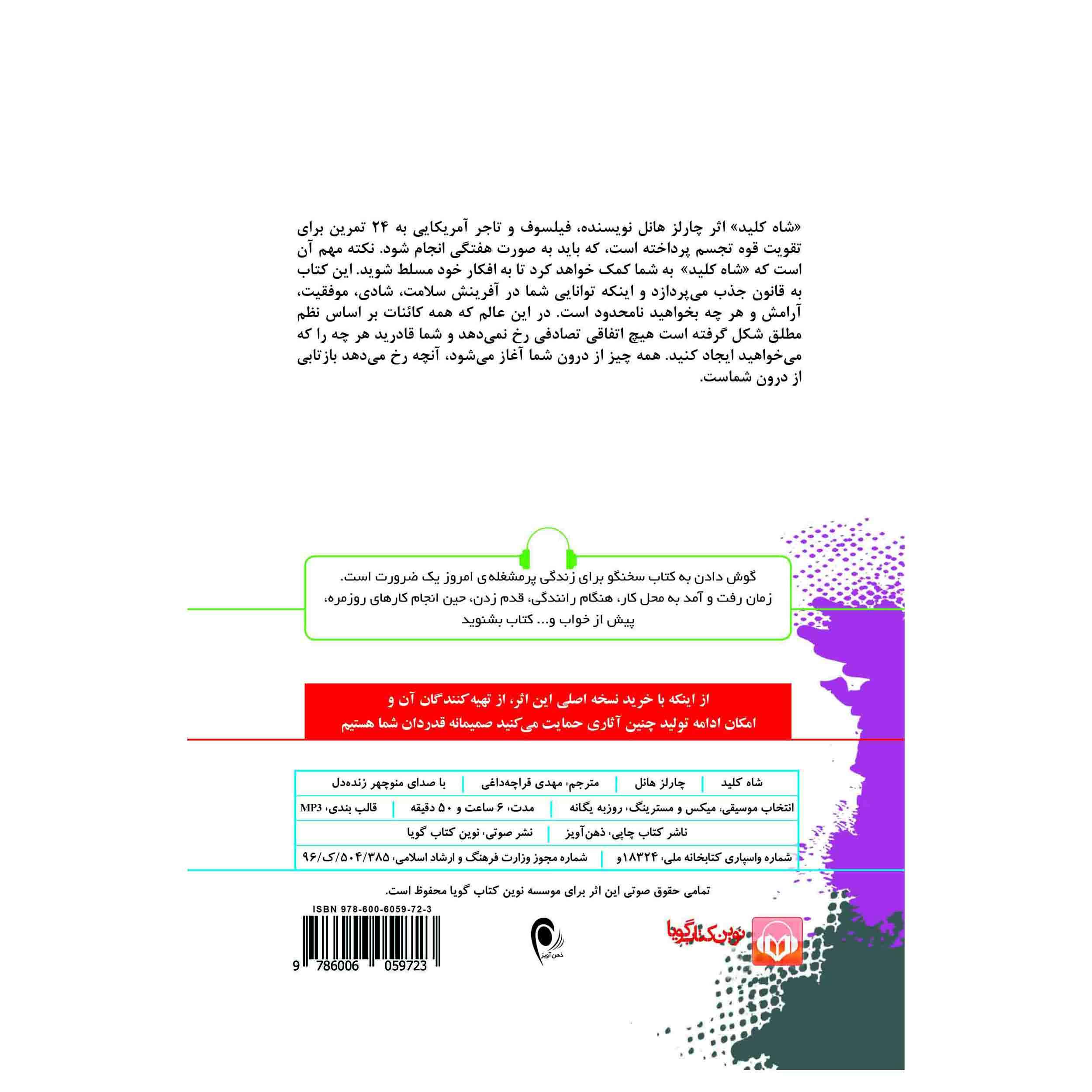 سیستم کلید اصلی اثر چارلز اف. هانل – کتاب صوتی