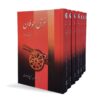 رمان گردنبند ملکه اثر الکساندر دوما – ۷ جلدی