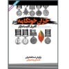 پاییز پاتریارک اثر گابریل گارسیا مارکز – کتاب صوتی