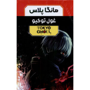 توکیو غول – ۳ جلد اثر سوی ایشیدا