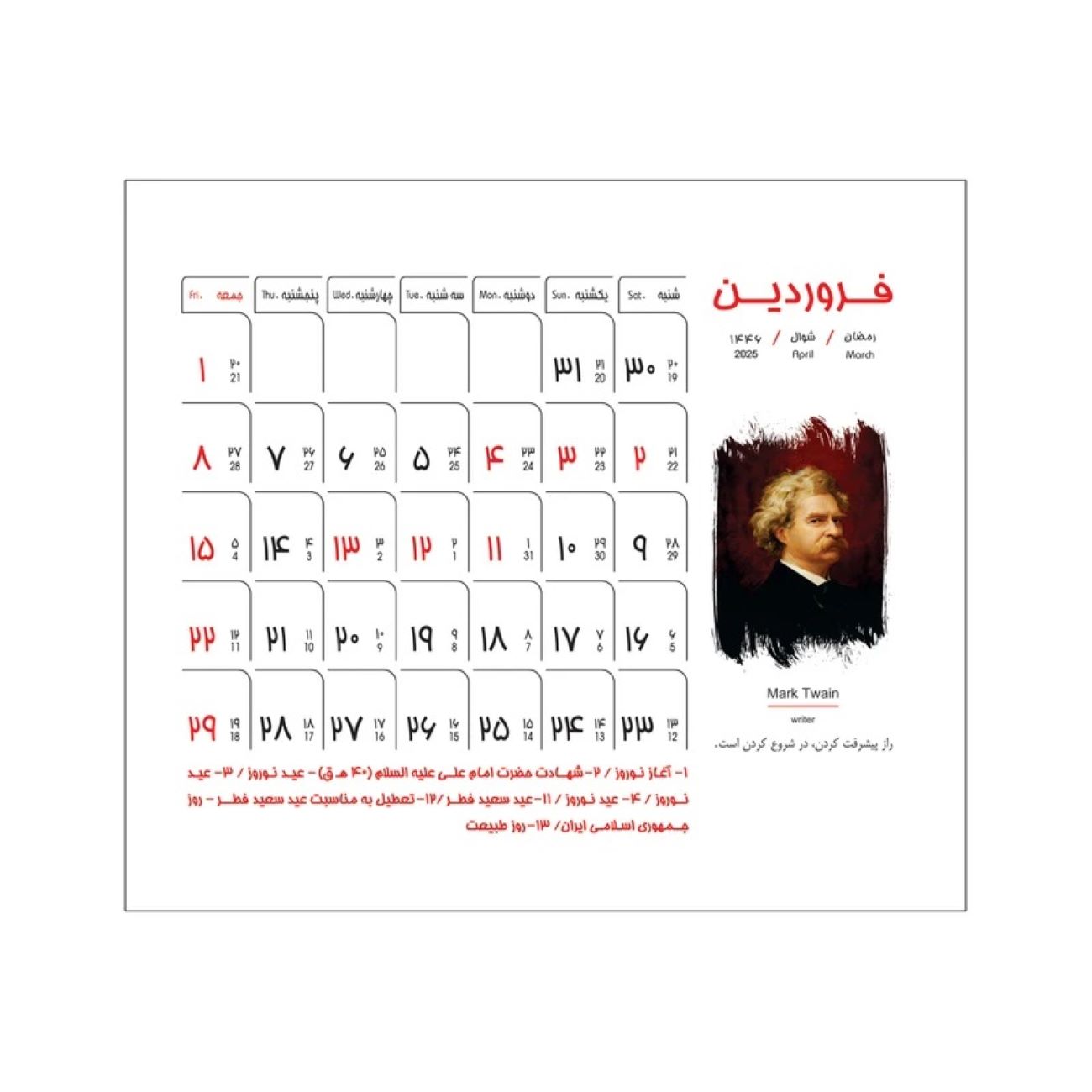 تقویم رومیزی فارسی ۱۴۰۴ با خودکار و یادداشت، طراحی مدرن