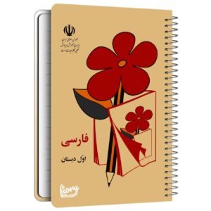 دفتر یادداشت فارسی طرح نوستالژی ایران دبستان مدل مارپیچ ۵۰ صفحه