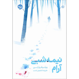 رمان شب نیمه‌شب اثر ویلیام وارتون