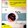 کتاب آرایش موی زنانه اثر فاطمه بستانی