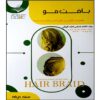 کتاب بافت مو اثر فاطمه بستانی