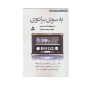 نمایش برادوی بند اثر نیل سایمون