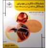 کتاب براشینگ مو اثر فاطمه بستانی