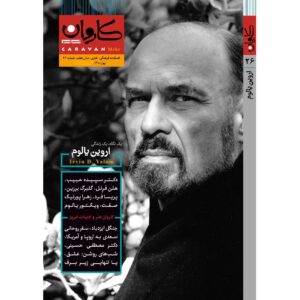 کاروان مهر: مجله فرهنگی و ادبی ایران شماره ۲۶