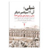 شیلی: یازده سپتامبر دیگر کتاب اثر آریل دورفمان