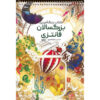 کتاب رنگ‌آمیزی – اثر فانتزی راضیه امیری