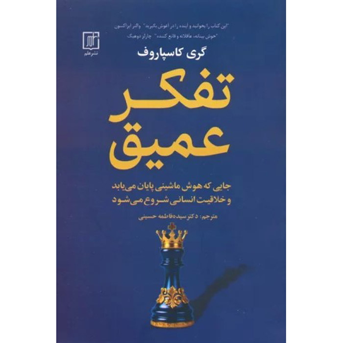 تفکر تفکر کتاب اثر گری کاسپاروف