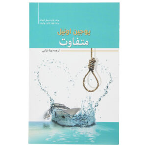 نمایشنامه خانه عروسک اثر هنریک ایبسن (نسخه فارسی)
