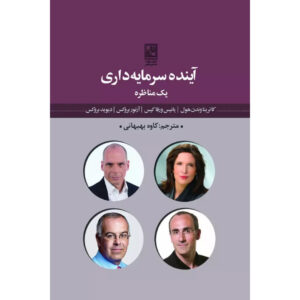 پیشبینی اقتصادی اثر دیوید بروکس