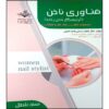 کتاب فناوری ناخن اثر فاطمه بستانی