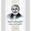 گفت‌وگو با سید حسین نصر کتاب اثر منوچهر دین‌پرست