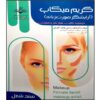 کتاب گریم و میکاپ اثر فاطمه بستانی