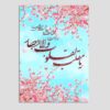 کارت تبریک عید نوروز 10 عددی کد 02