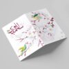 کارت تبریک عید نوروز 10 عددی طرح پرنده و گل کد 03