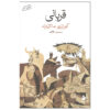 رمان کاپوت اثر کورتیو مالاپارته