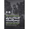 منتخبات فلسفه در ایران جلد ۲ اثر سید حسین نصر