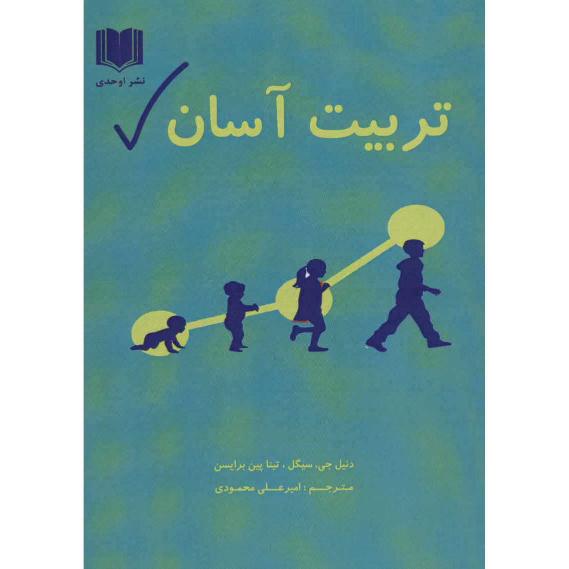 انضباط بدون درام کتاب اثر دانیل جی. سیگل
