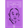 همیشه این‌طور نیست: تمرین روح واقعی ذن کتاب اثر شونریو سوزوکی