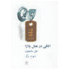 مجموعه پلازا نمایش اثر نیل سایمون
