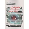 مسلم آن چیزی نیست که به نظر می‌رسد کتاب اثر کارلو رولی