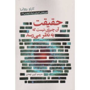 مسلم آن چیزی نیست که به نظر می‌رسد کتاب اثر کارلو رولی