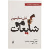 شایعات نمایش اثر نیل سایمون