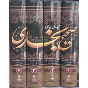 صحیح بخاری اثر محمد بخاری (4 جلد)