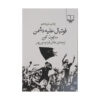 فوتبال علیه دشمن کتاب اثر سایمون کوپر
