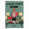 مجموعه مانگا جاسوس × خانواده جلد ۲ اثر تاتسویا اندو